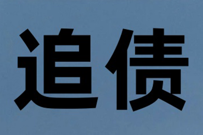 薛大哥医疗费有着落，要债公司送关怀